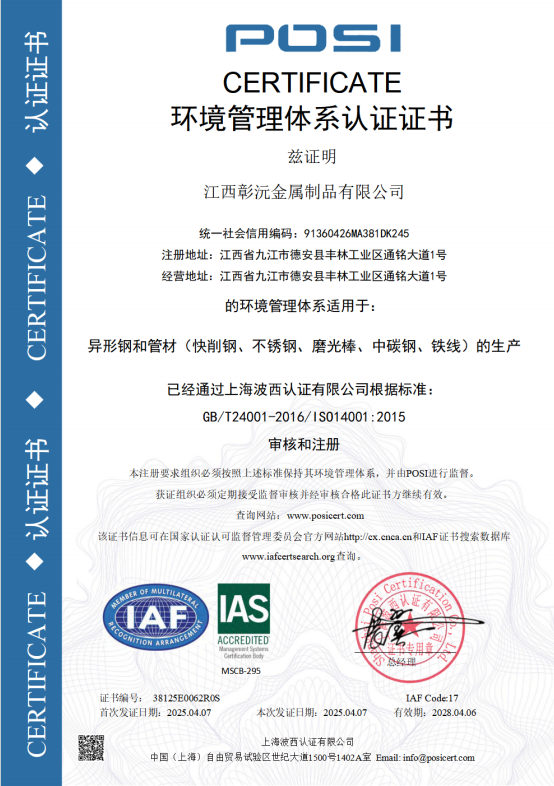 环境管理体系认证